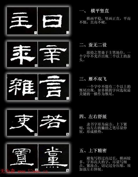 雲的隸書|隶书